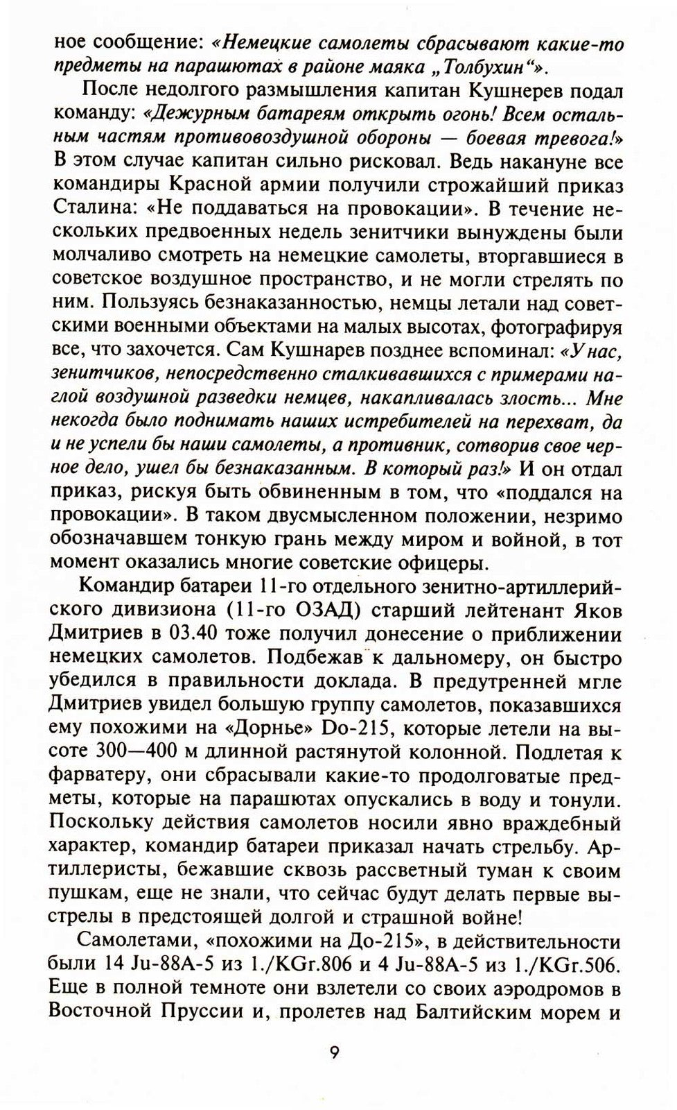 Воздушная битва за Ленинград. От Балтики до Валдая. 1941-1944