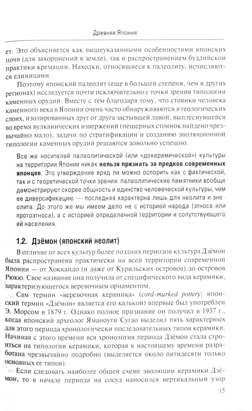 История Японии: Учебник для студентов вузов. 2-е изд., испр. и доп
