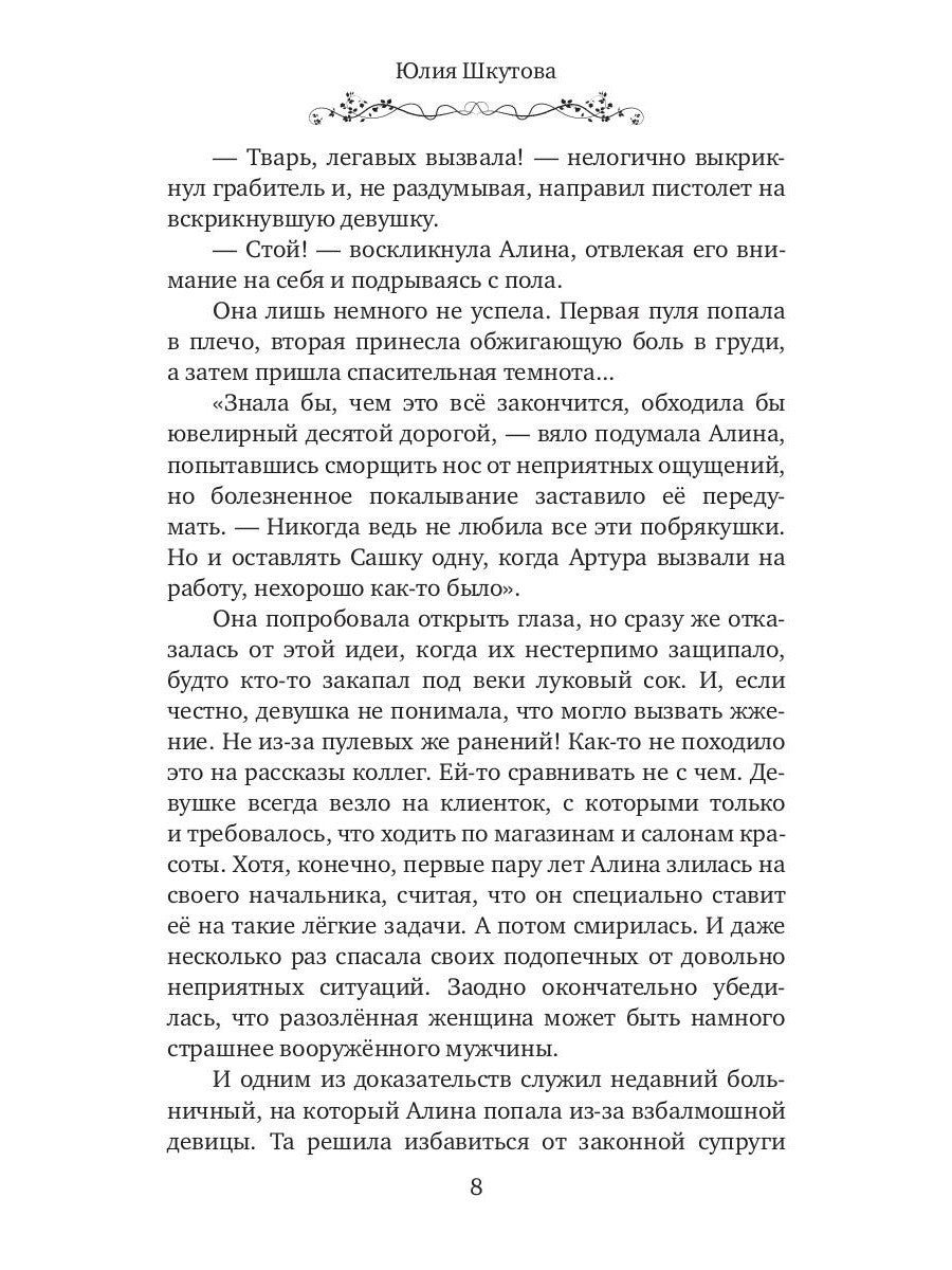 Береги мою душу