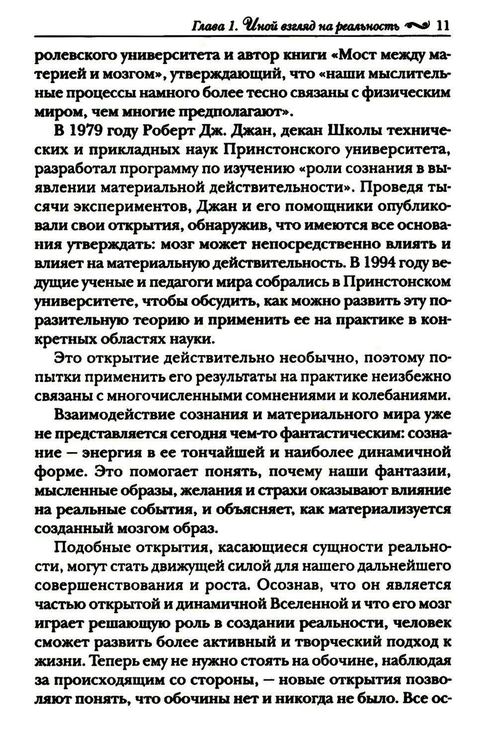 Подсознание может все! (красная)