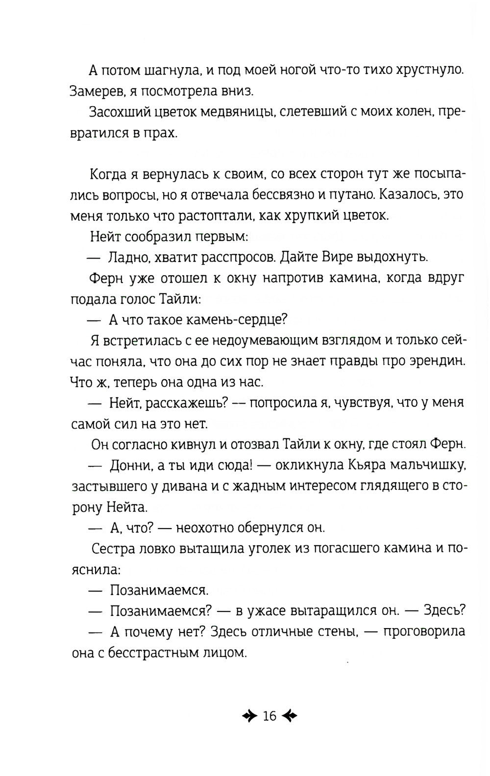 Дремеры. Кн. 3: Проклятие Энтаны