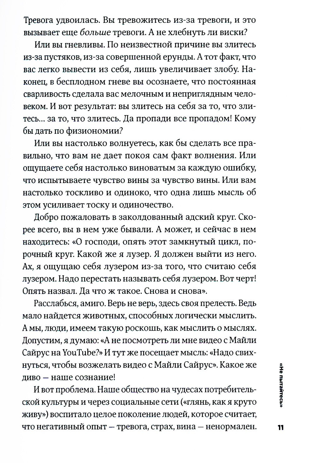 Тонкое искусство пофигизма: Парадоксальный способ жить счастливо. 2-е изд