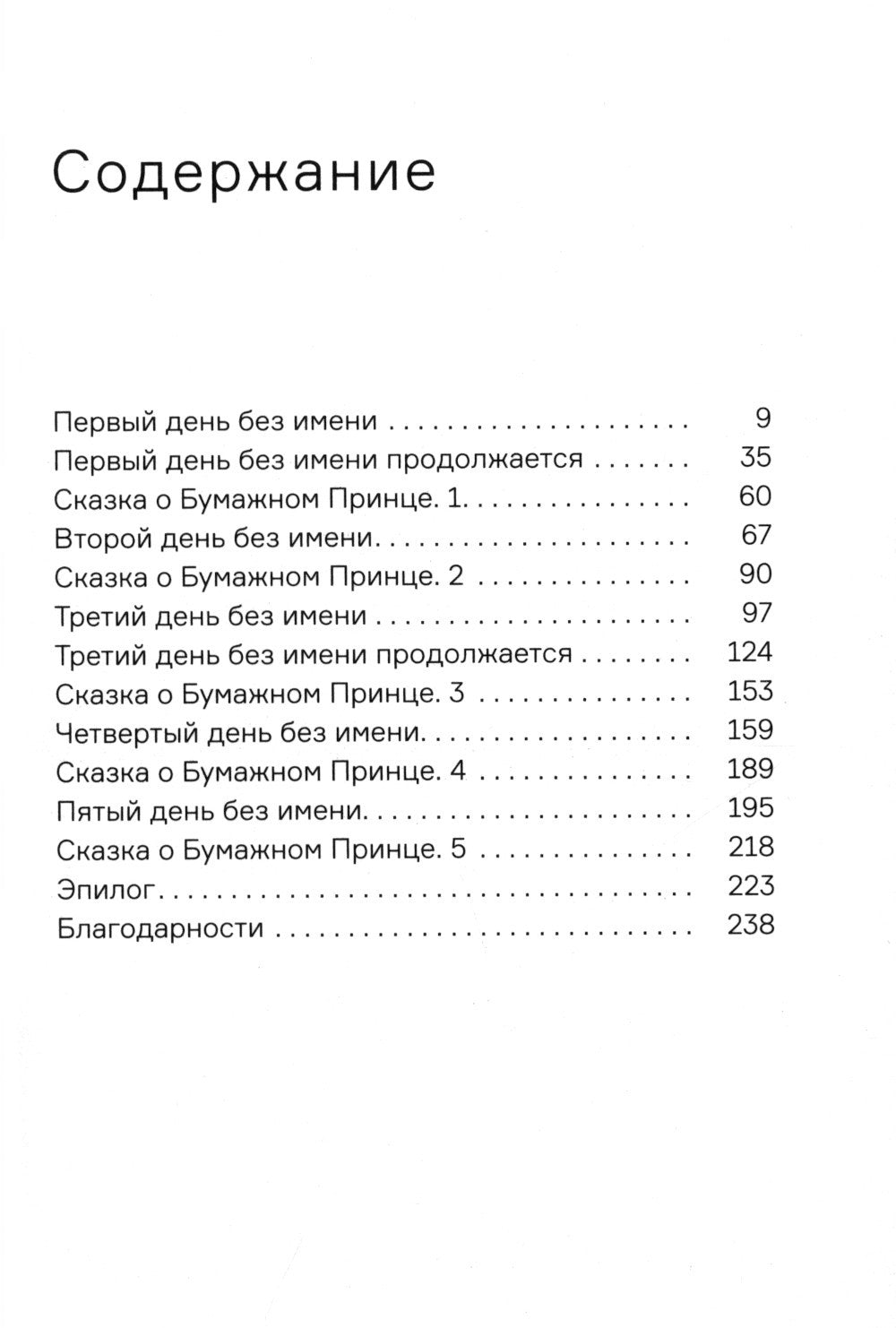 Я, Собачка: роман