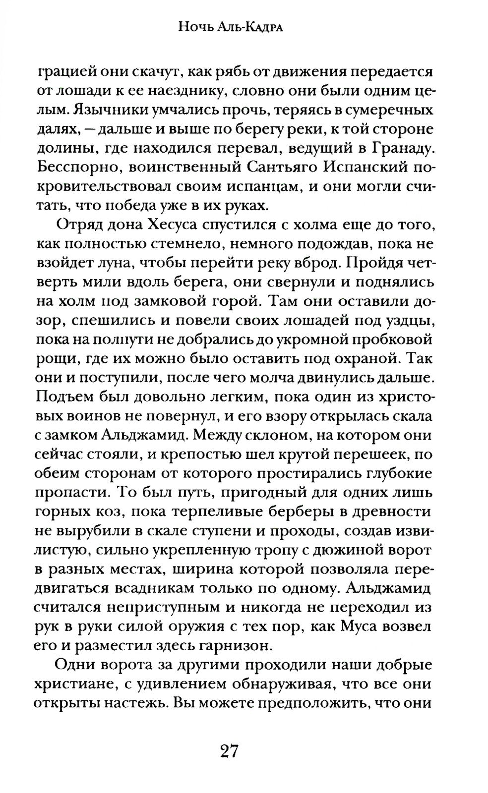 Регент Севера