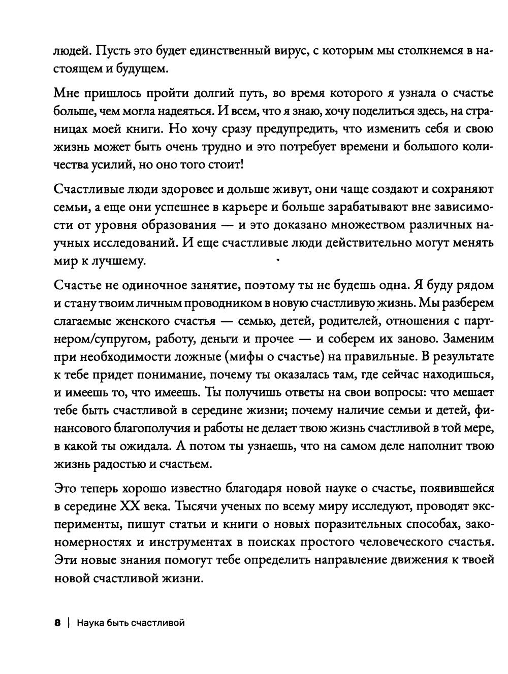 Наука быть счастливой