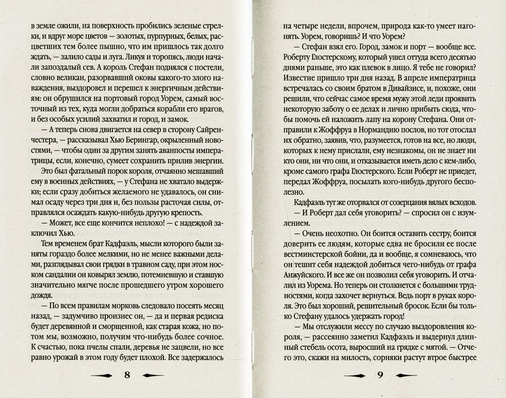 Роза в уплату: роман