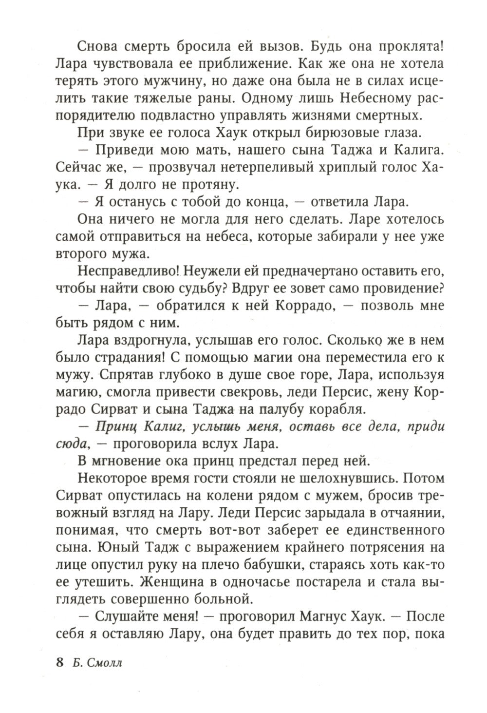 Королева теней