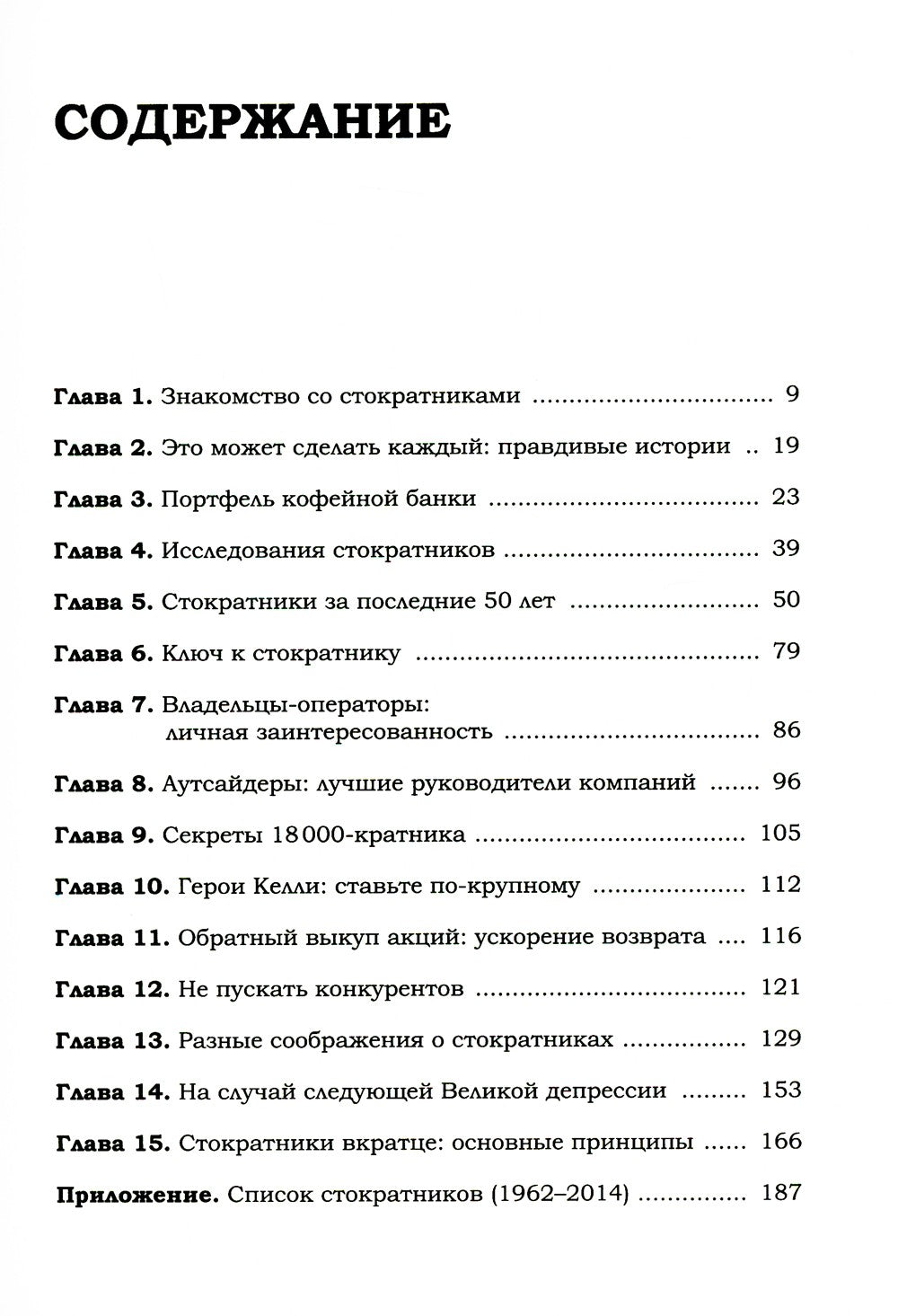 Философия Стократа. Ищем акции, которые приносят максимальный доход