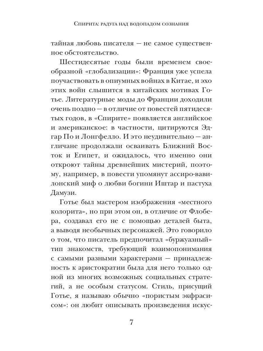 Спирита