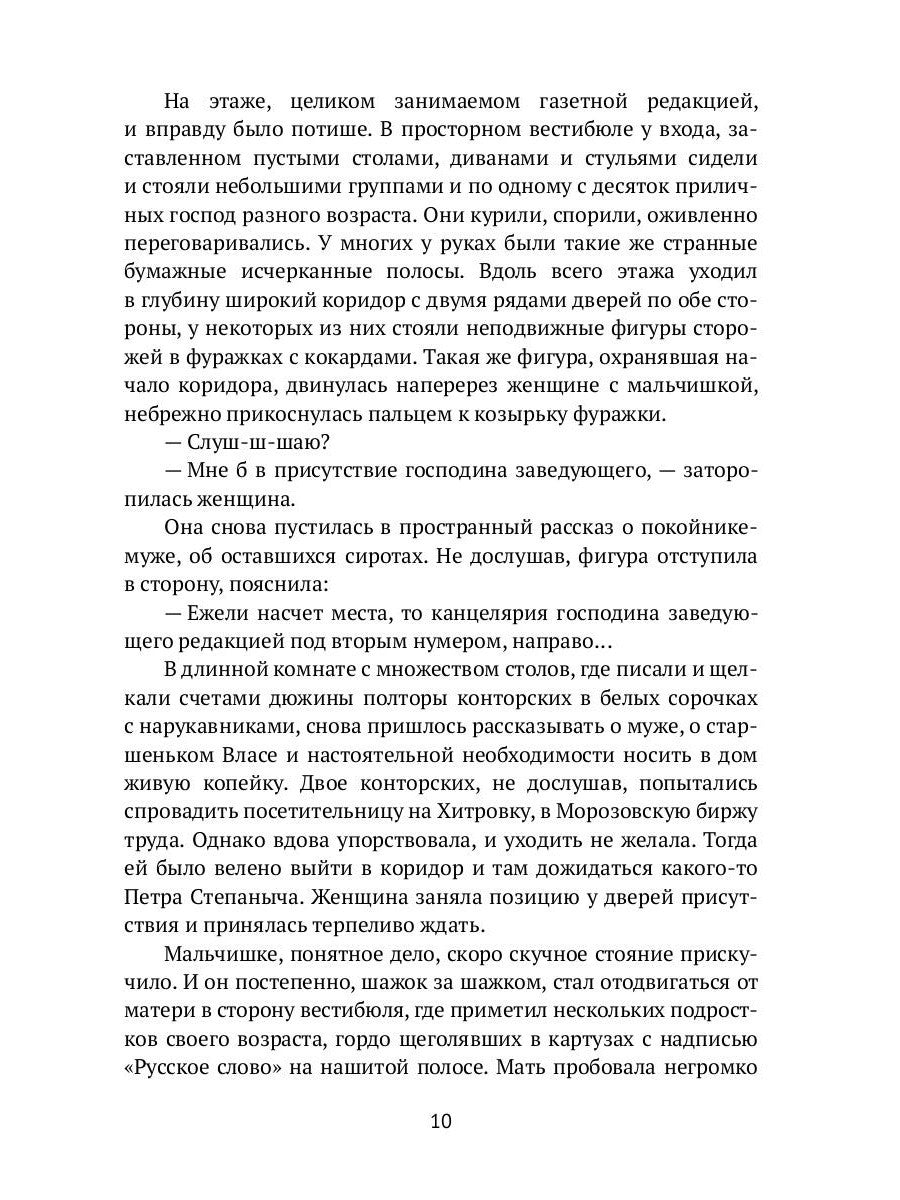 В полном отрыве: роман