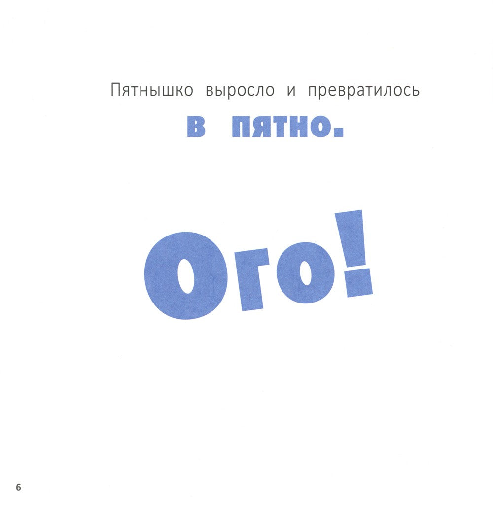 Точка растет