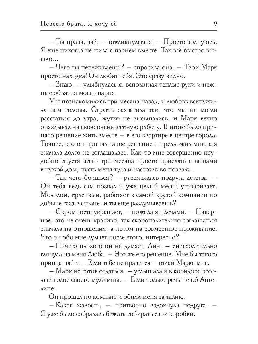 Невеста брата. Я хочу ее