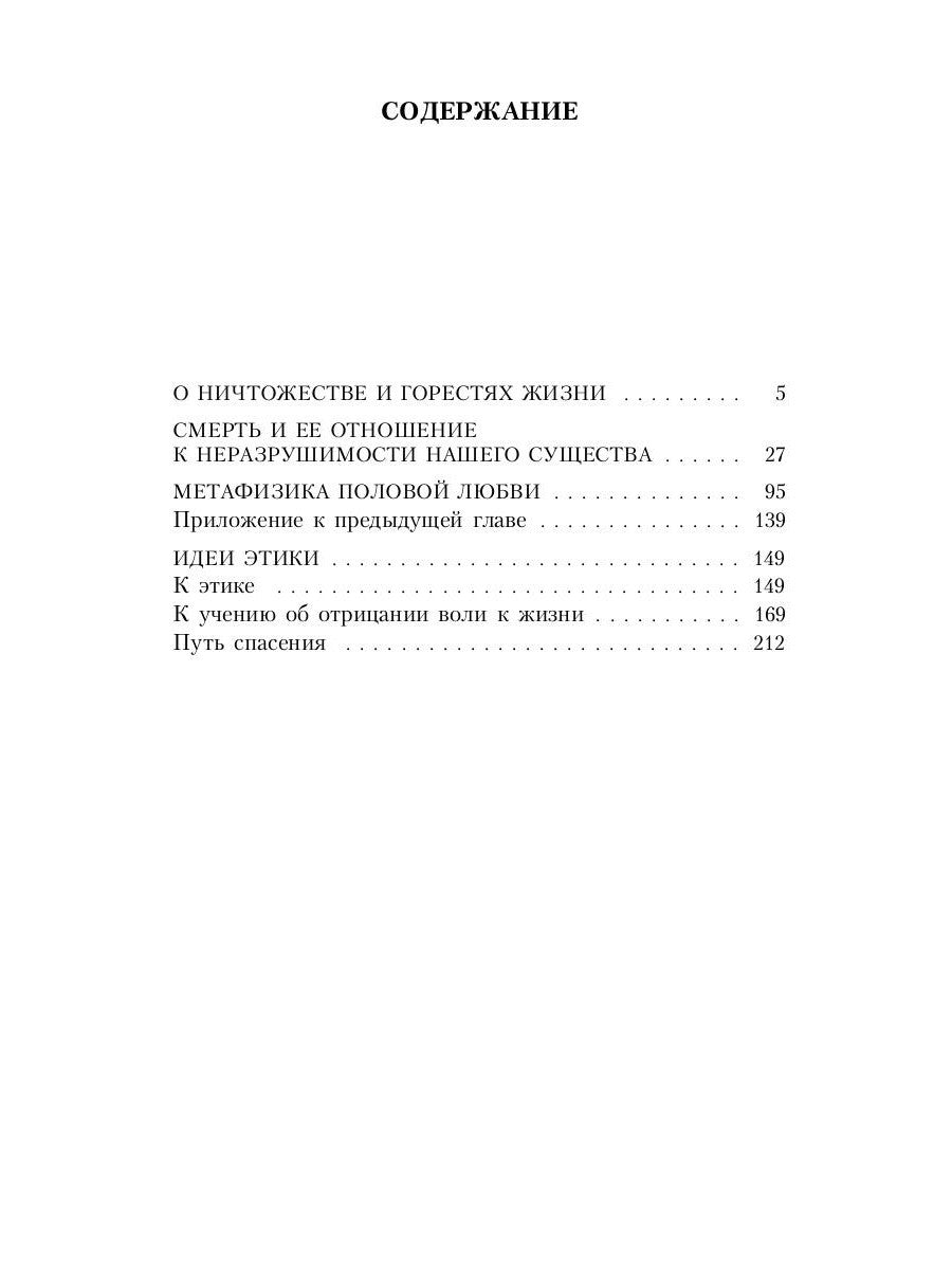 Метафизика половой любви