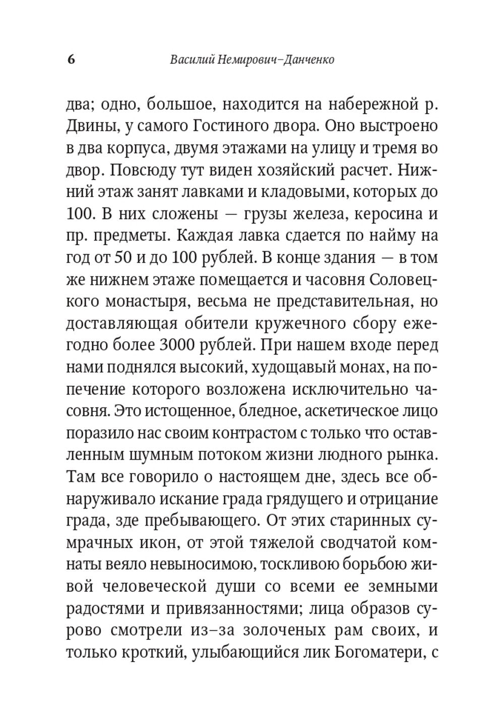 От Соловков до Святой Земли. Паломнические очерки русских писателей