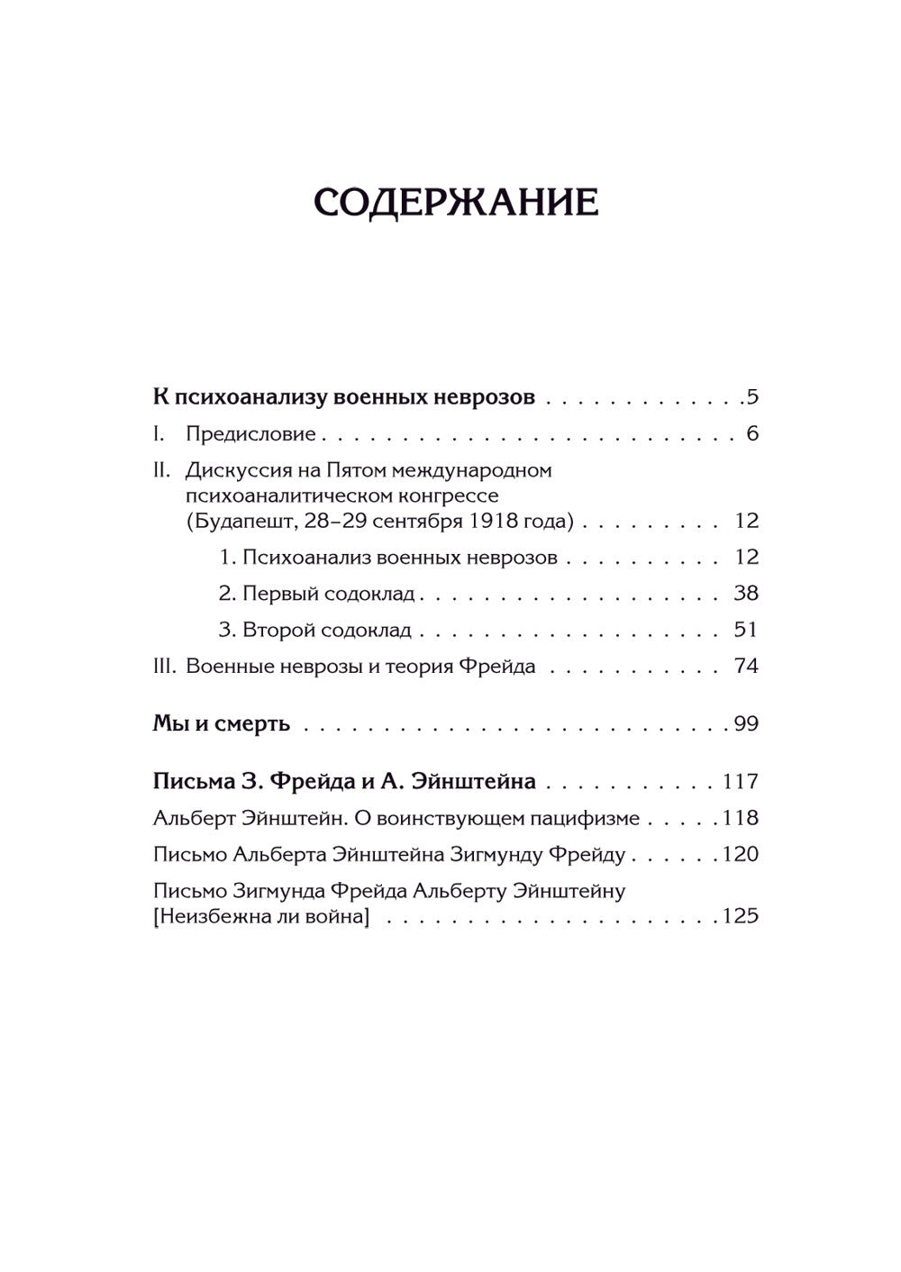 Неврозы военного времени