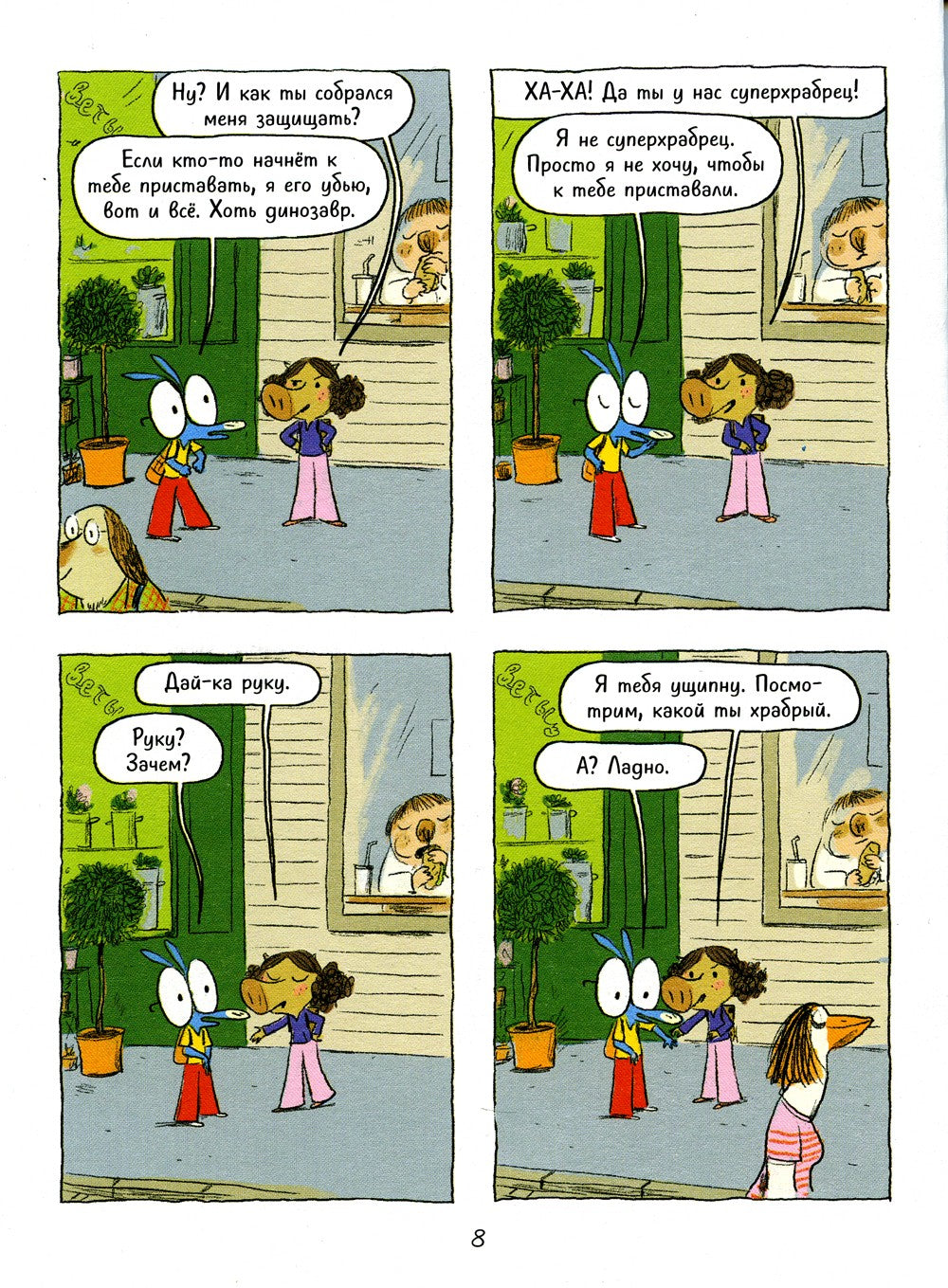 Ариоль. Лучший в мире поросенок: комикс. 2-е изд