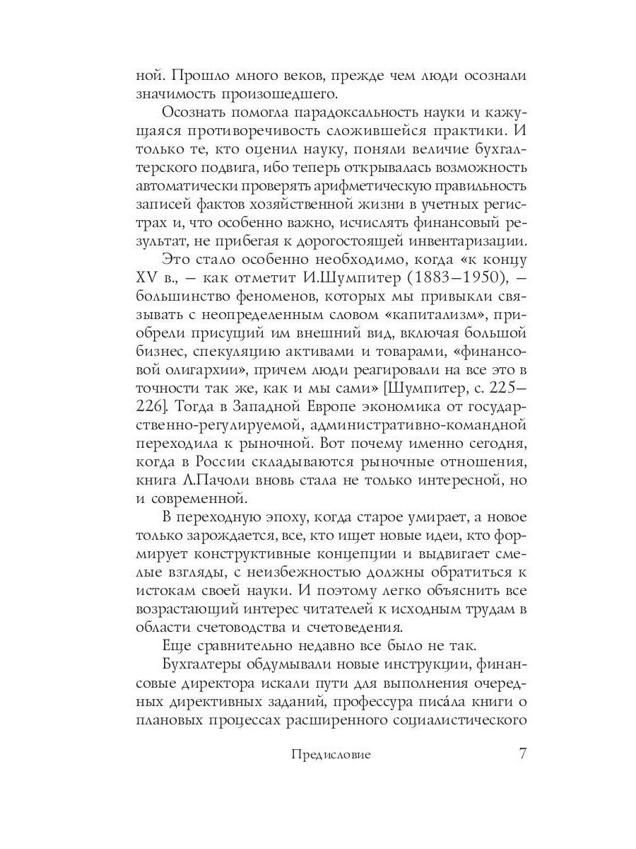 Трактат о счетах и записях