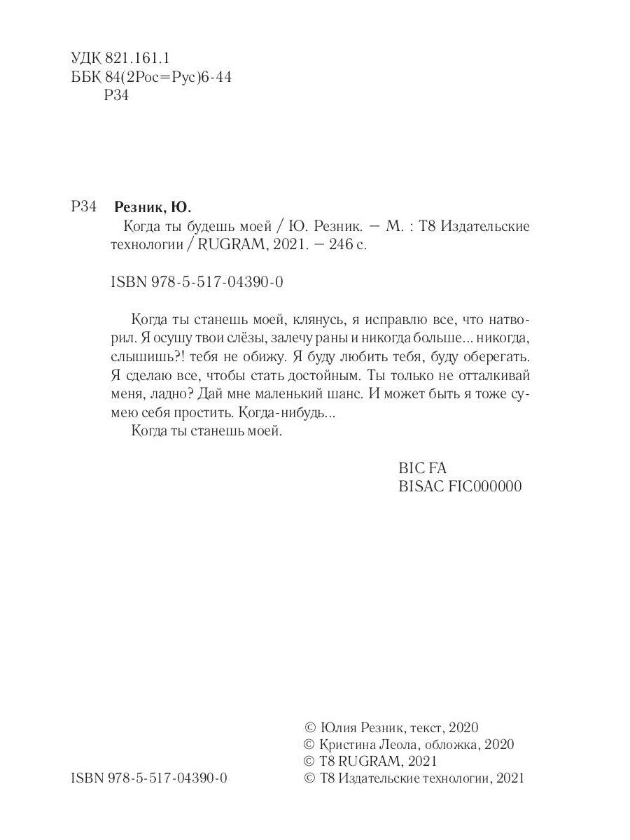 Когда ты будешь моей