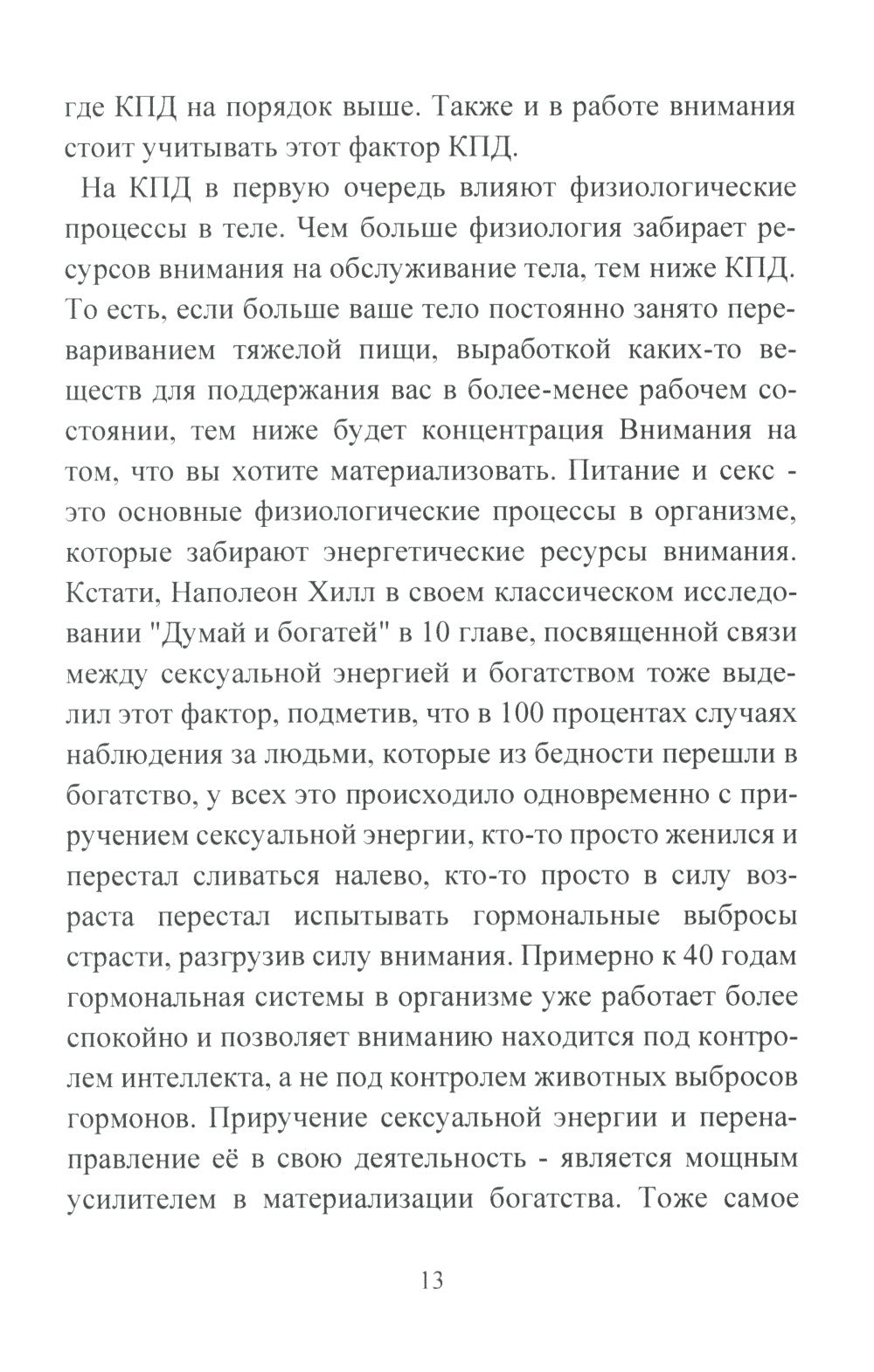 Взгляд. Исполняющий желания