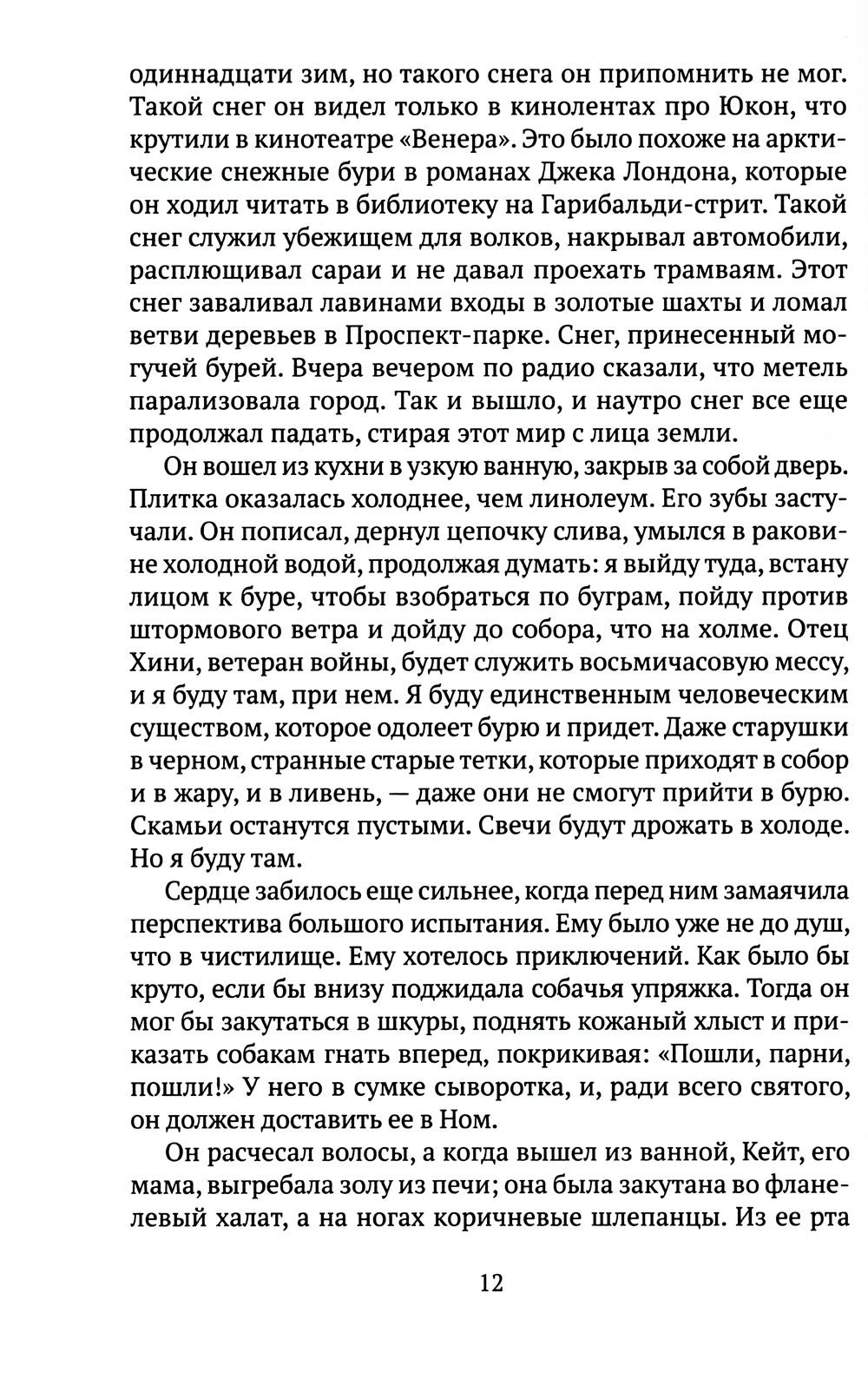Снег в августе