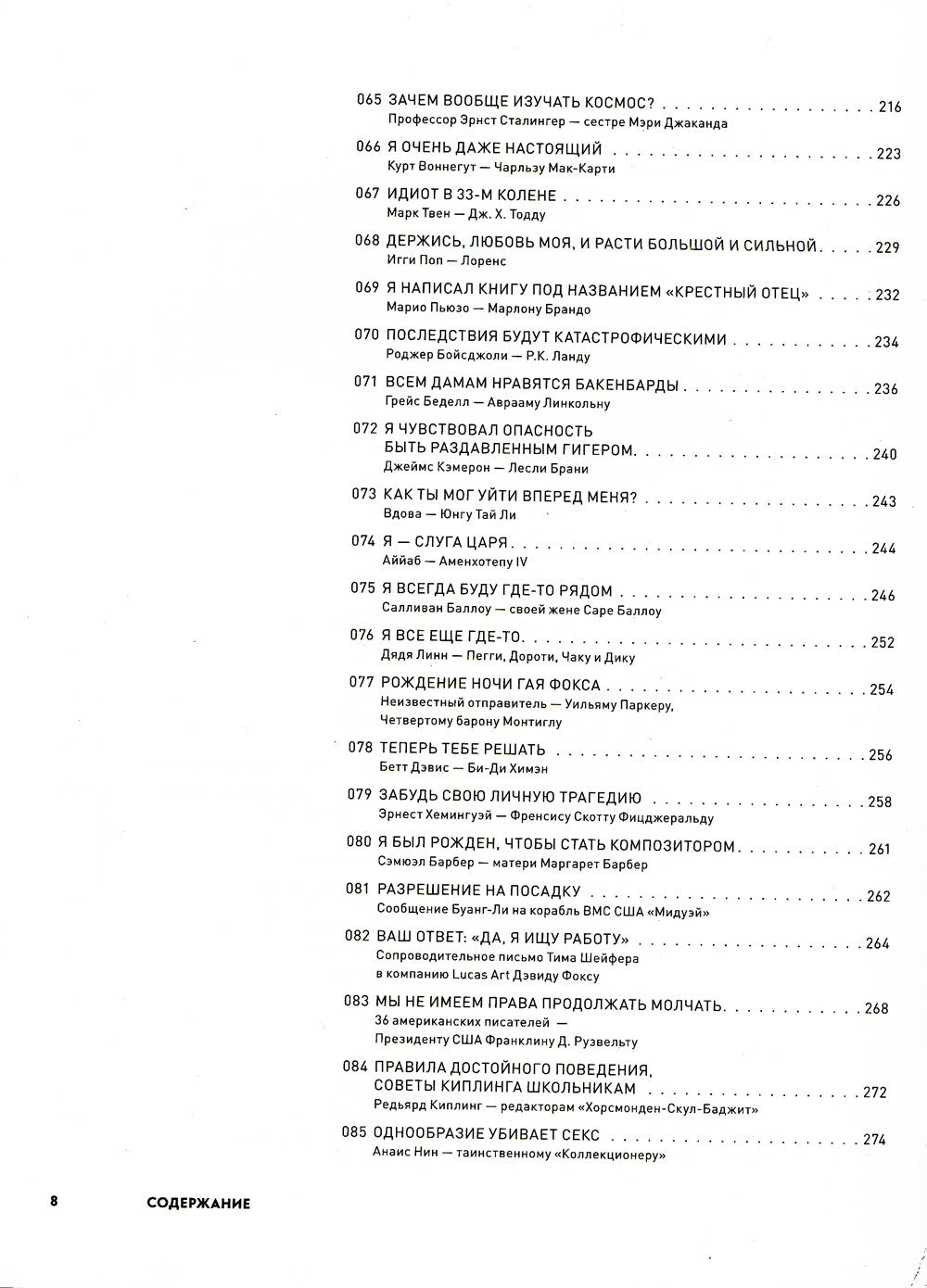 Письма на заметку: коллекция писем легендарных людей