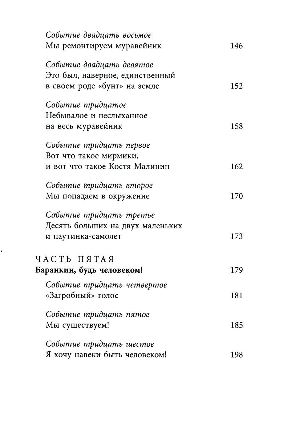 Баранкин, будь человеком!