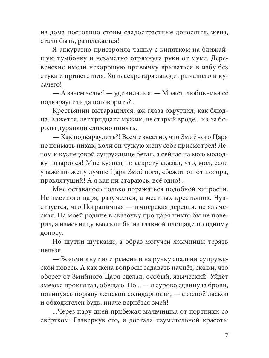 Язычница Царства Змей