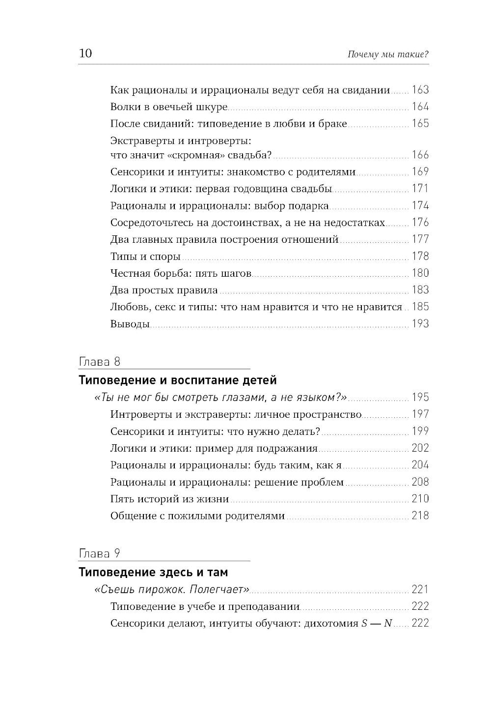 Почему мы такие? 16 типов личности, определяющих, как мы живем, работаем и любим
