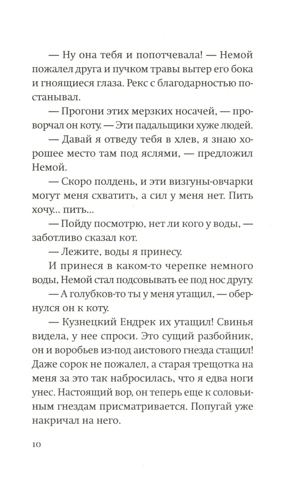 Бунт: сказка