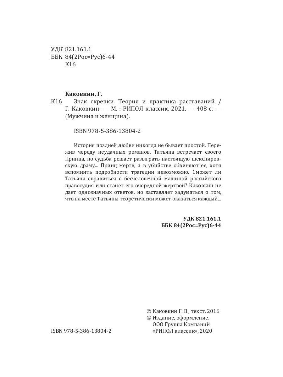 Знак скрепки. Теория и практика расставаний