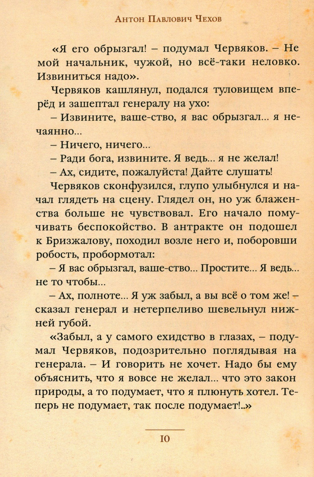 Дама с собачкой и другие рассказы