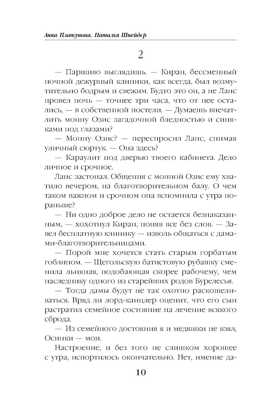 Клиника в Гоблинском переулке