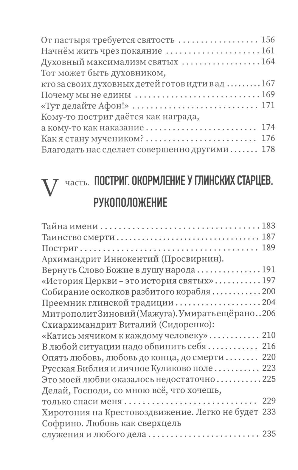 Достигайте любви. О жизни архиепископа Костромского и Галичского Алексия (Фро...