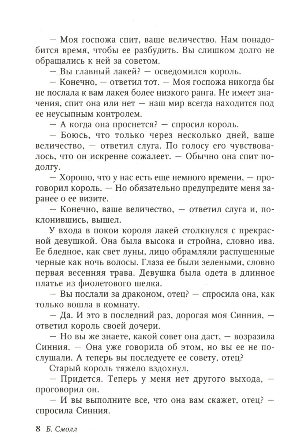 Колдунья из Бельмаира