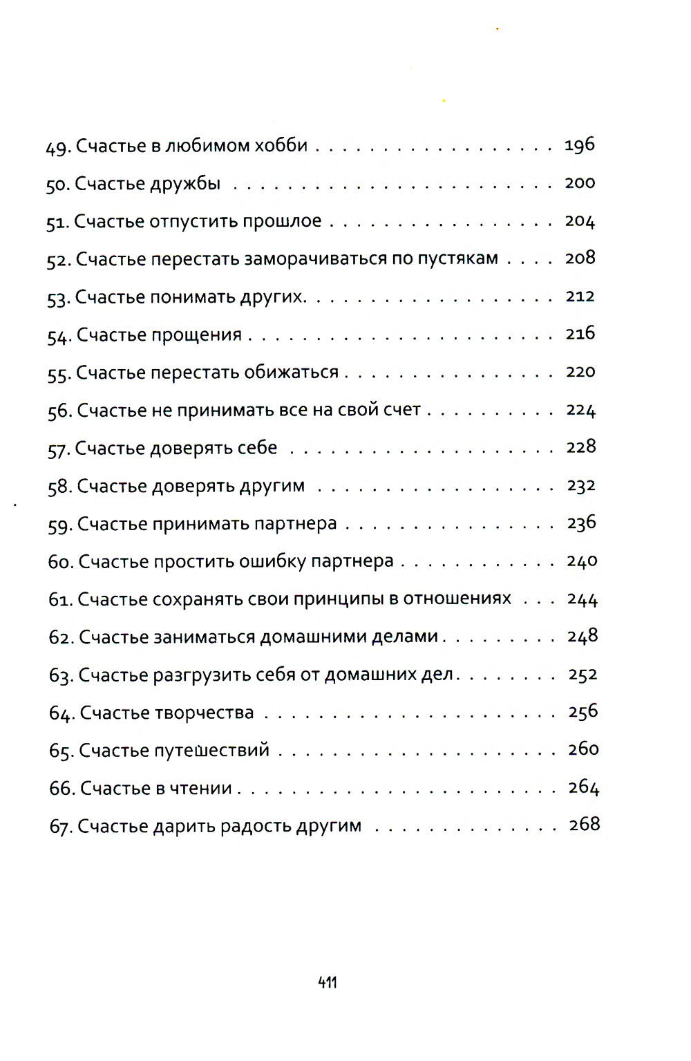 100 причин быть счастливой