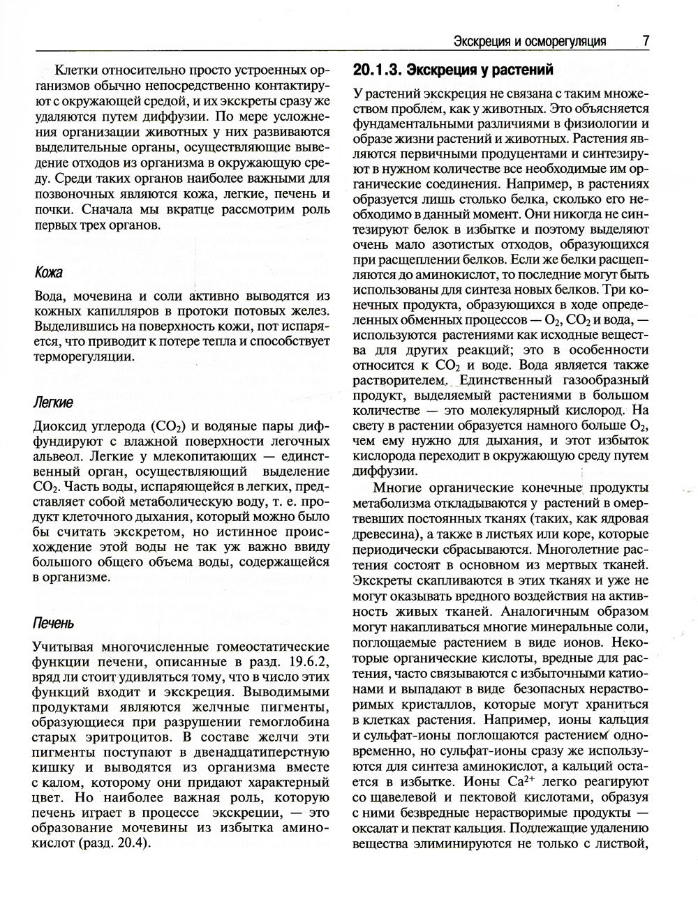 Биология. В 3 т. 14-е изд