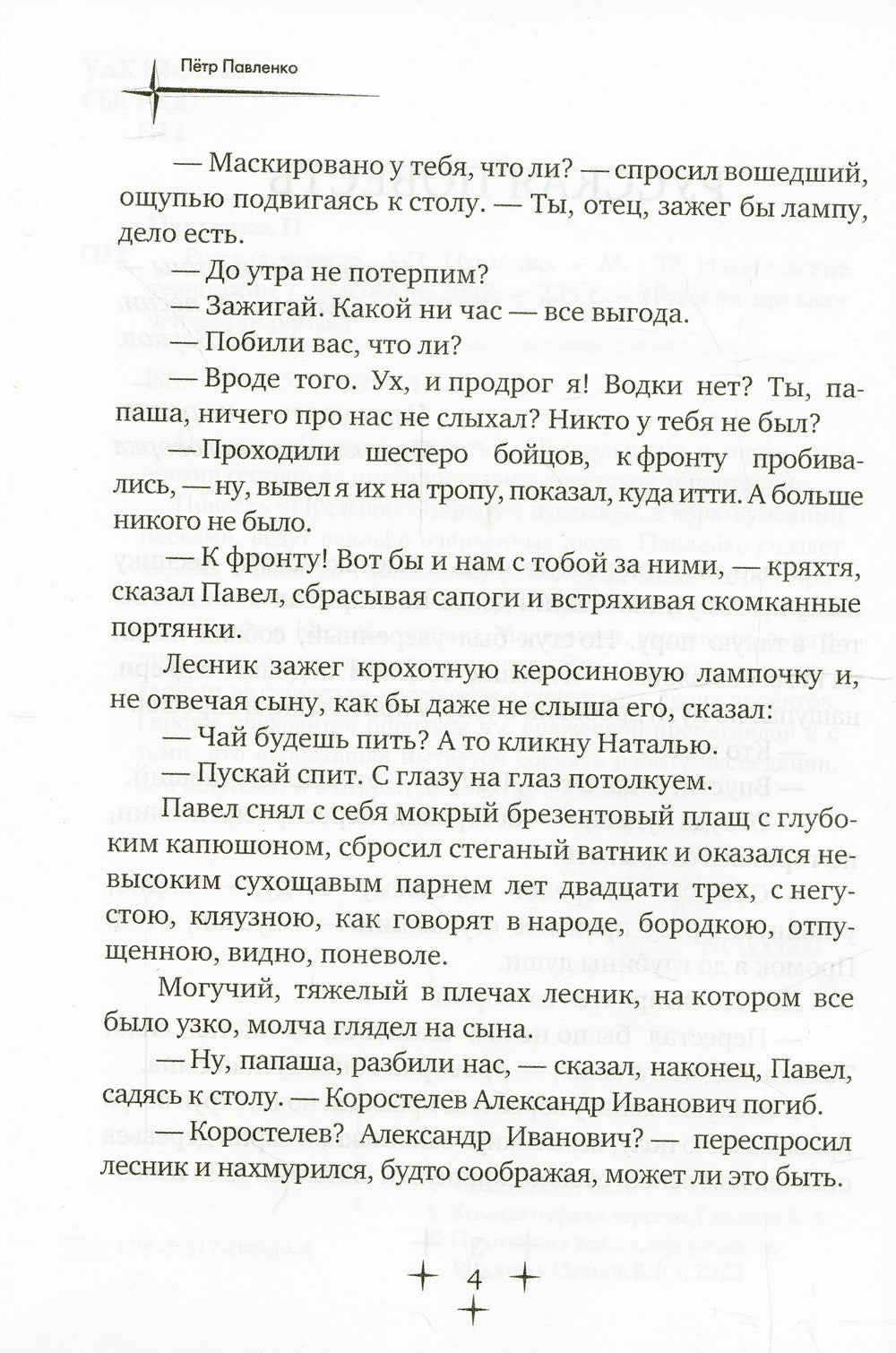 Русская повесть