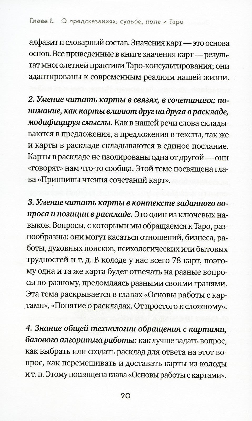 Таро. Полное руководство по чтению карт и предсказательной практике