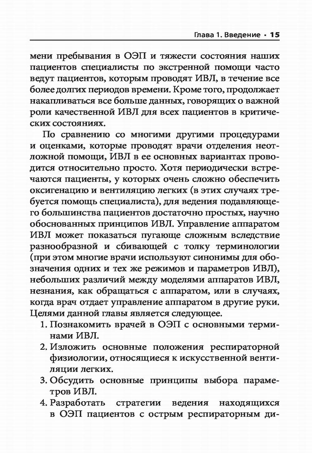 ИВЛ в отделениях экстренной помощи