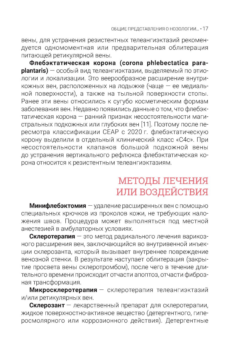 Телеангиэктазии нижних конечностей