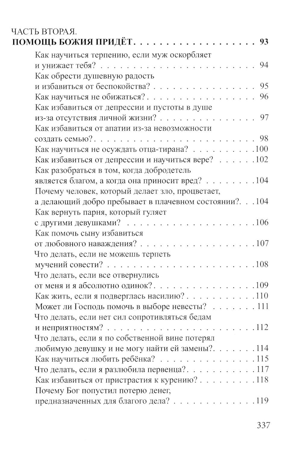 Если у вас нет духовника. На вопросы верующих отвечает протоиерей Андрей Спир...