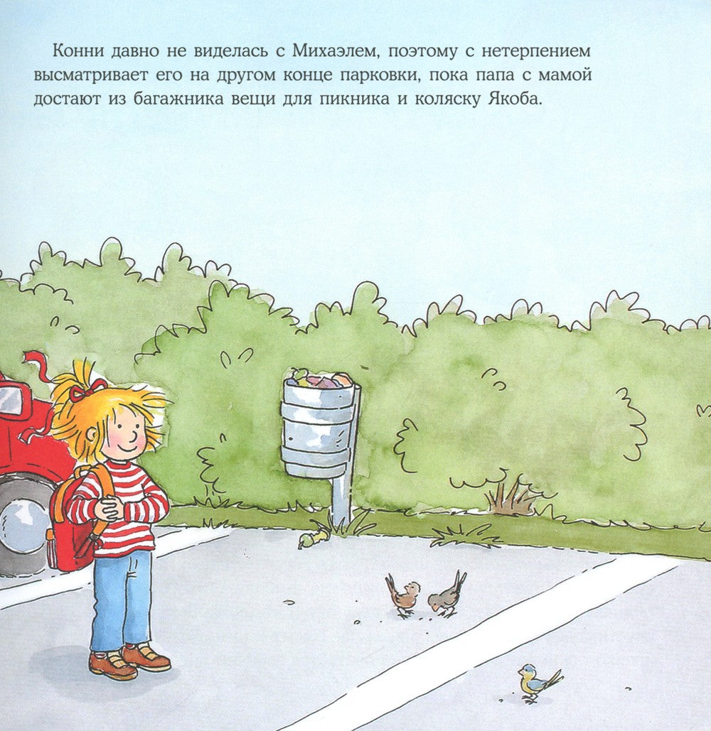 Большая книга приключений Конни. Путешествия