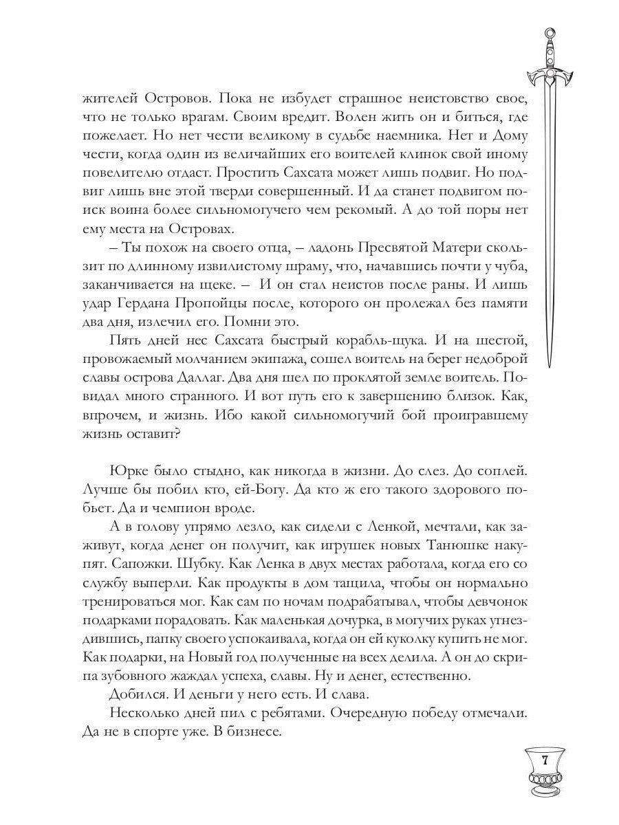 Сказки старого воина