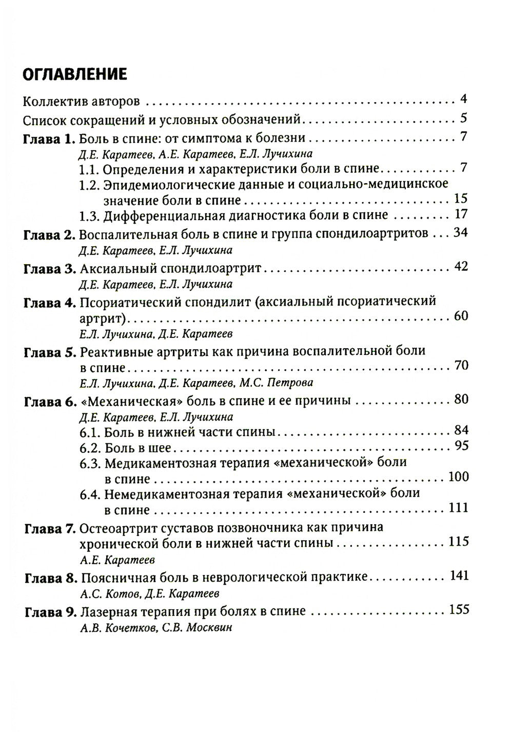 Боль в спине как междисциплинарная проблема: руководство для врачей