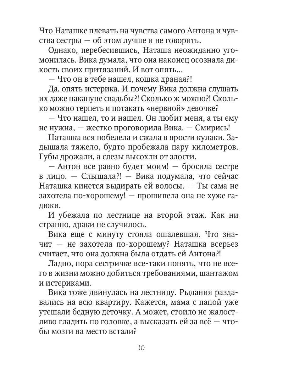 Проданная невеста