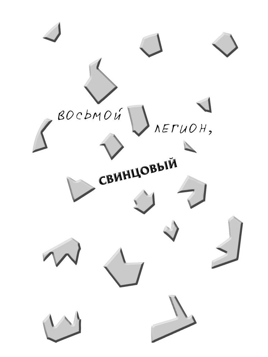 Дребезги - 2