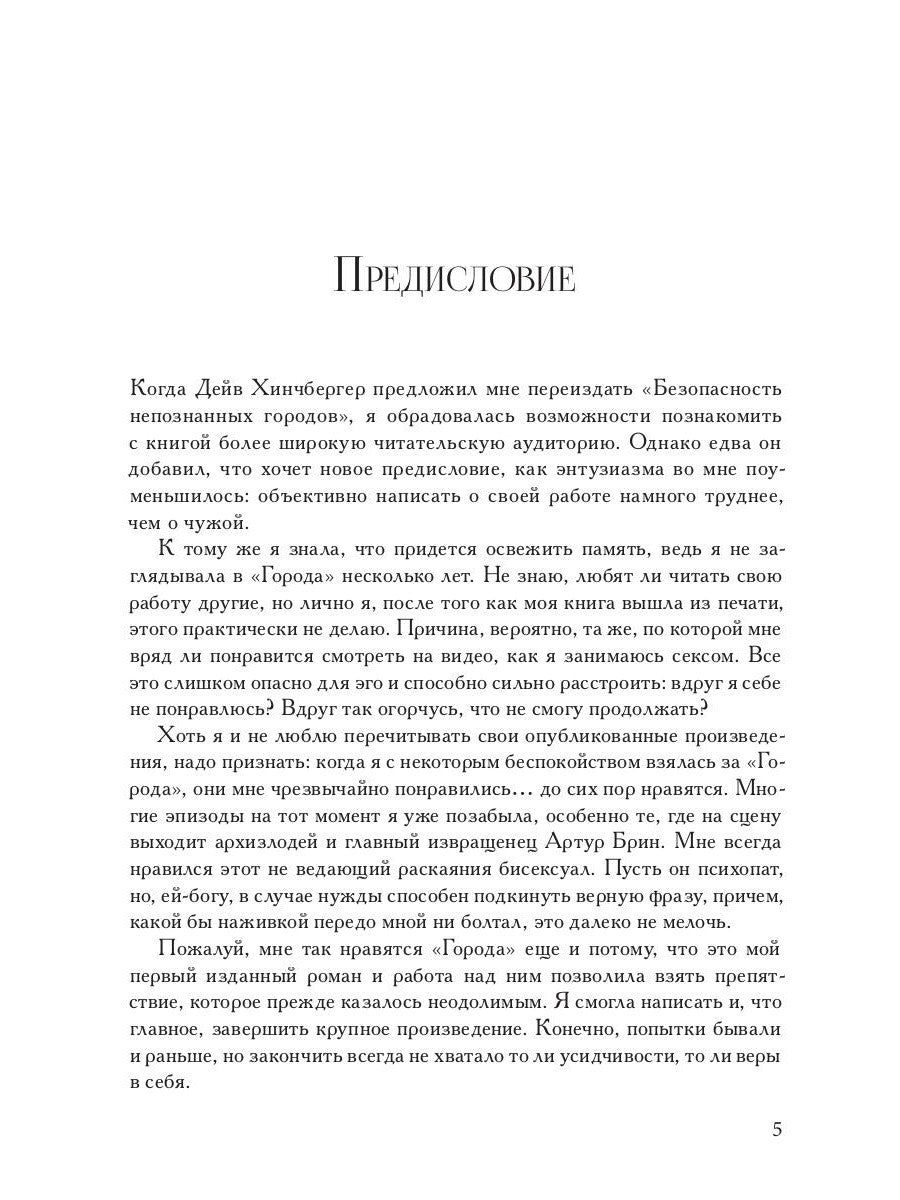 Безопасность непознанных городов