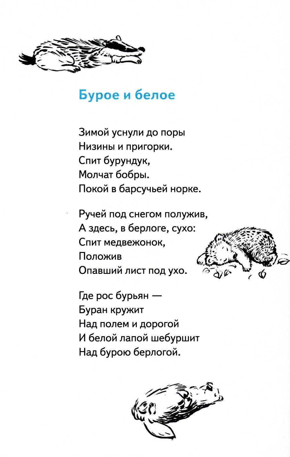 Про все крутые времена года классные стихи: сборник стихов