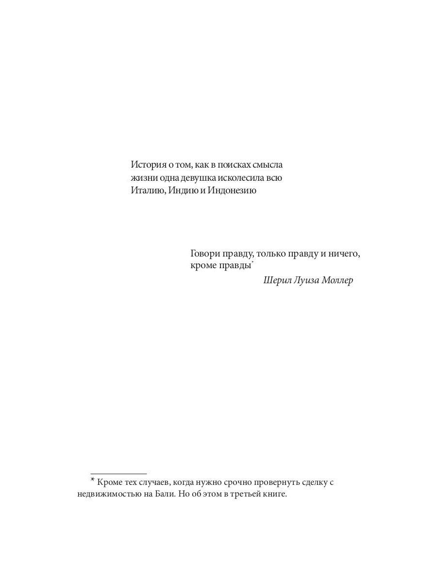 Есть, молиться, любить