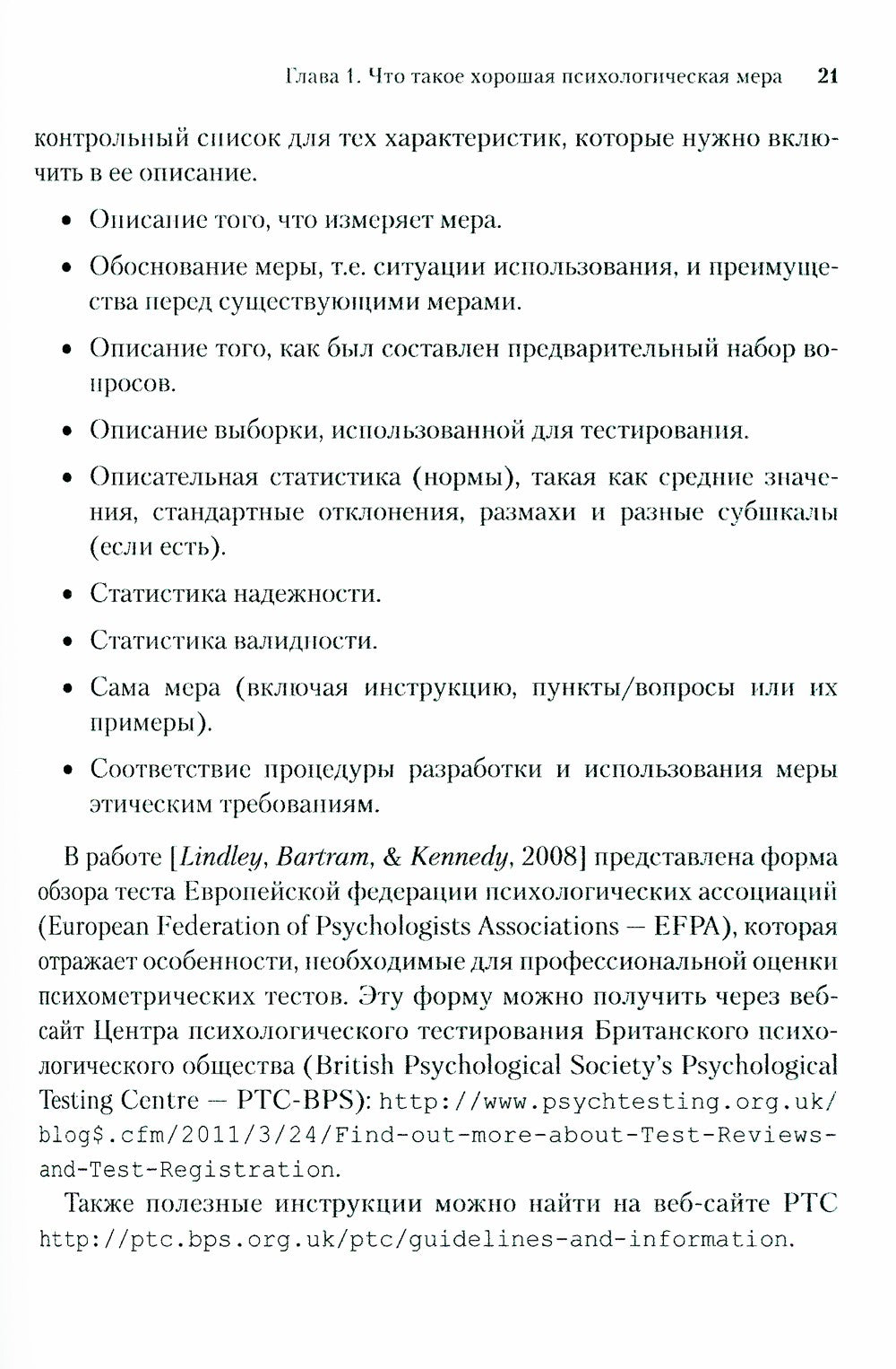 Введение в психологические тесты и шкалы